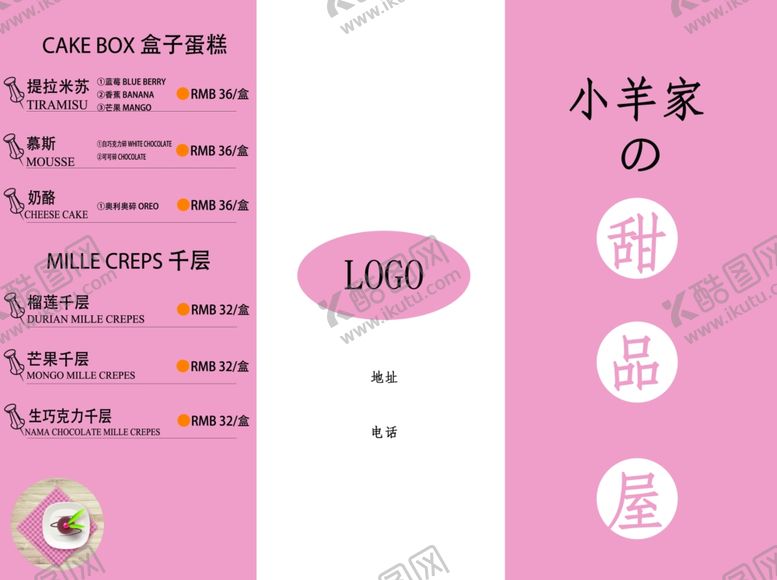 编号：55758307121627322652【酷图网】源文件下载-清新夏日冰饮