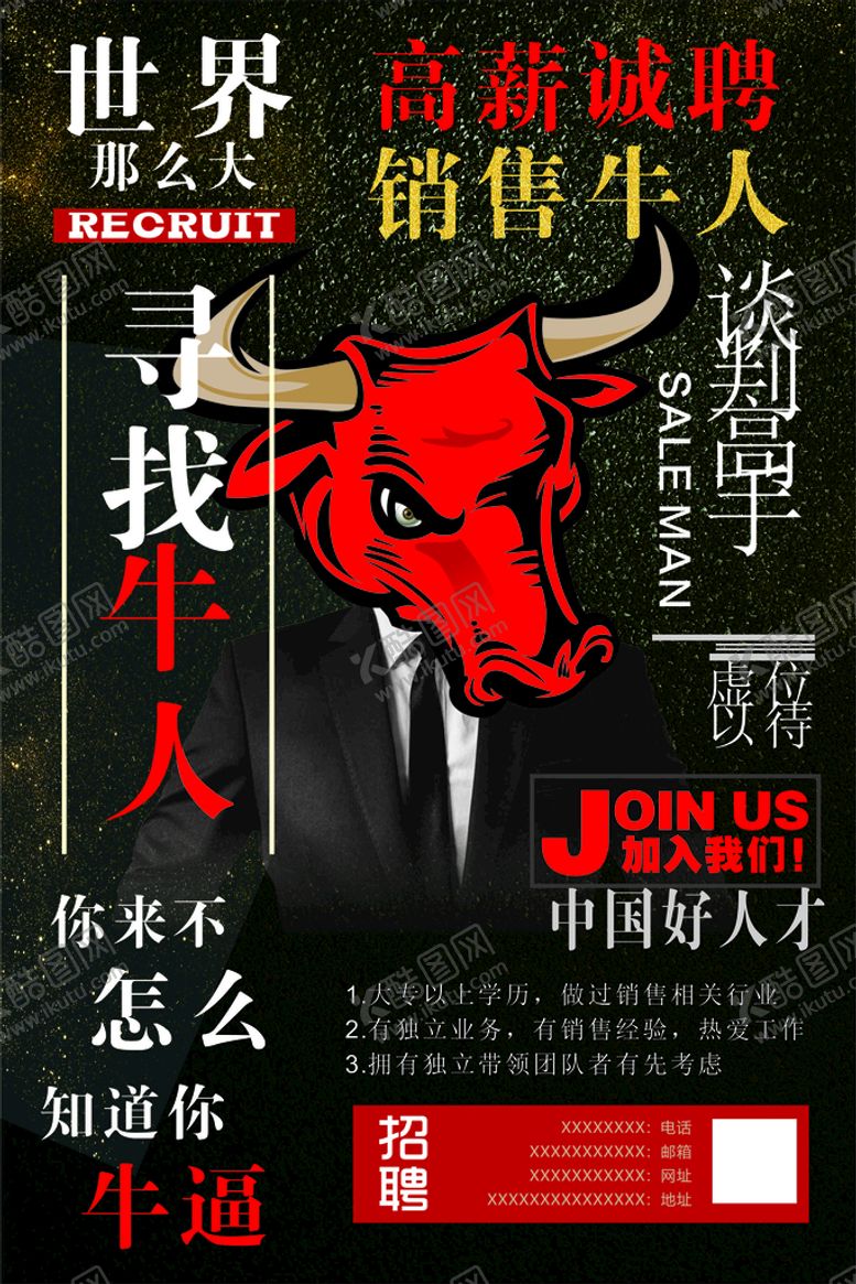 编号：45324401271004266835【酷图网】源文件下载-招聘 