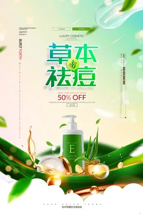 化妆品海报图片公众号封面护肤活动美