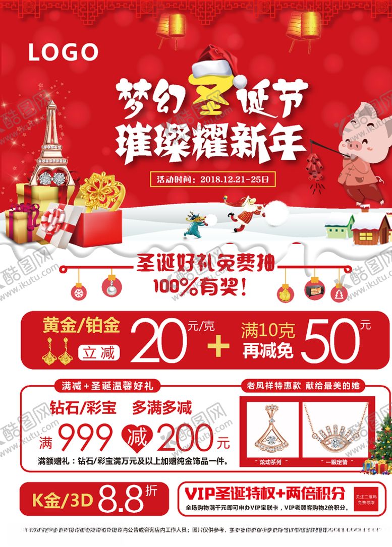 编号：23008506151441419918【酷图网】源文件下载-圣诞节