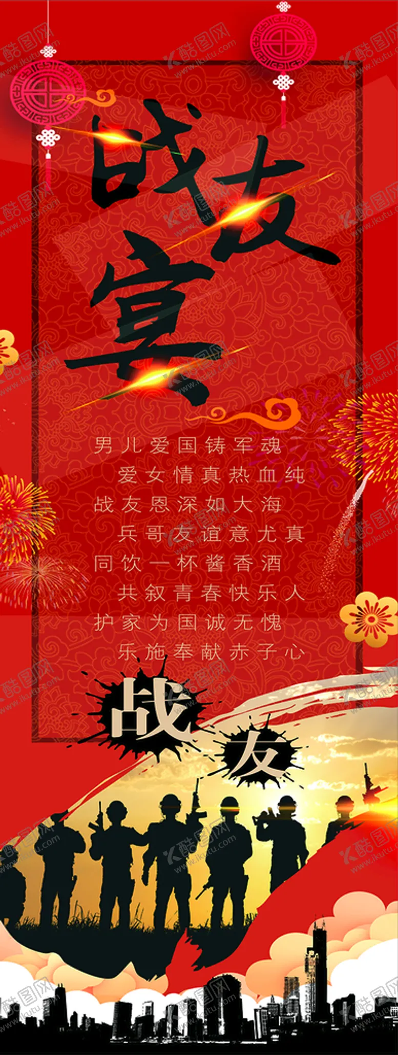 编号：49230110120039382563【酷图网】源文件下载-战友宴竖版灯箱