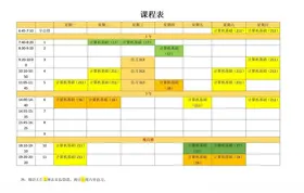 课程表小学学生