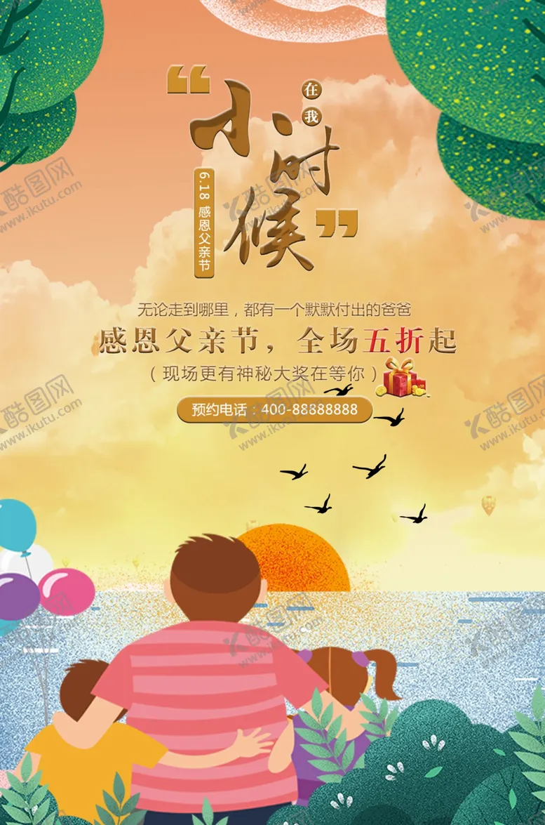 编号：61932104191356122660【酷图网】源文件下载-父亲节