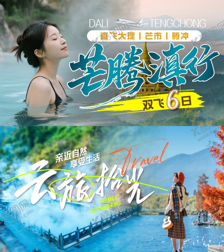 编号：73396902220213162059【酷图网】源文件下载-旅游人物banner