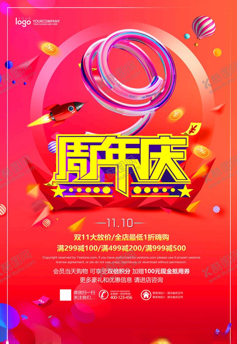 编号：10580905111209567795【酷图网】源文件下载-周年庆海报