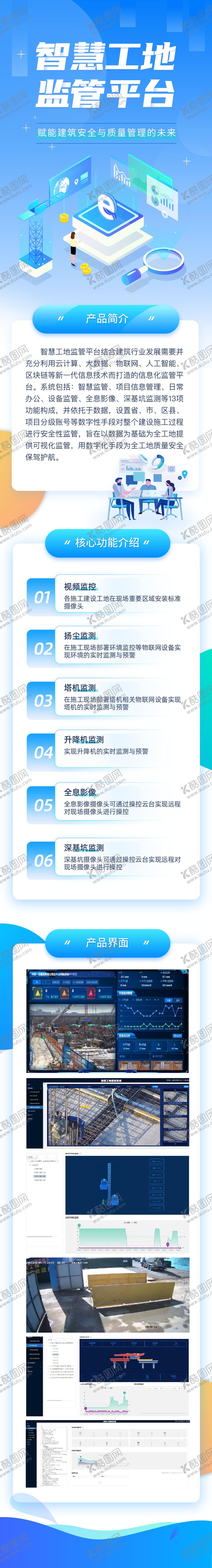 编号：67572801231356207929【酷图网】源文件下载-智慧系统平台h5宣传长图