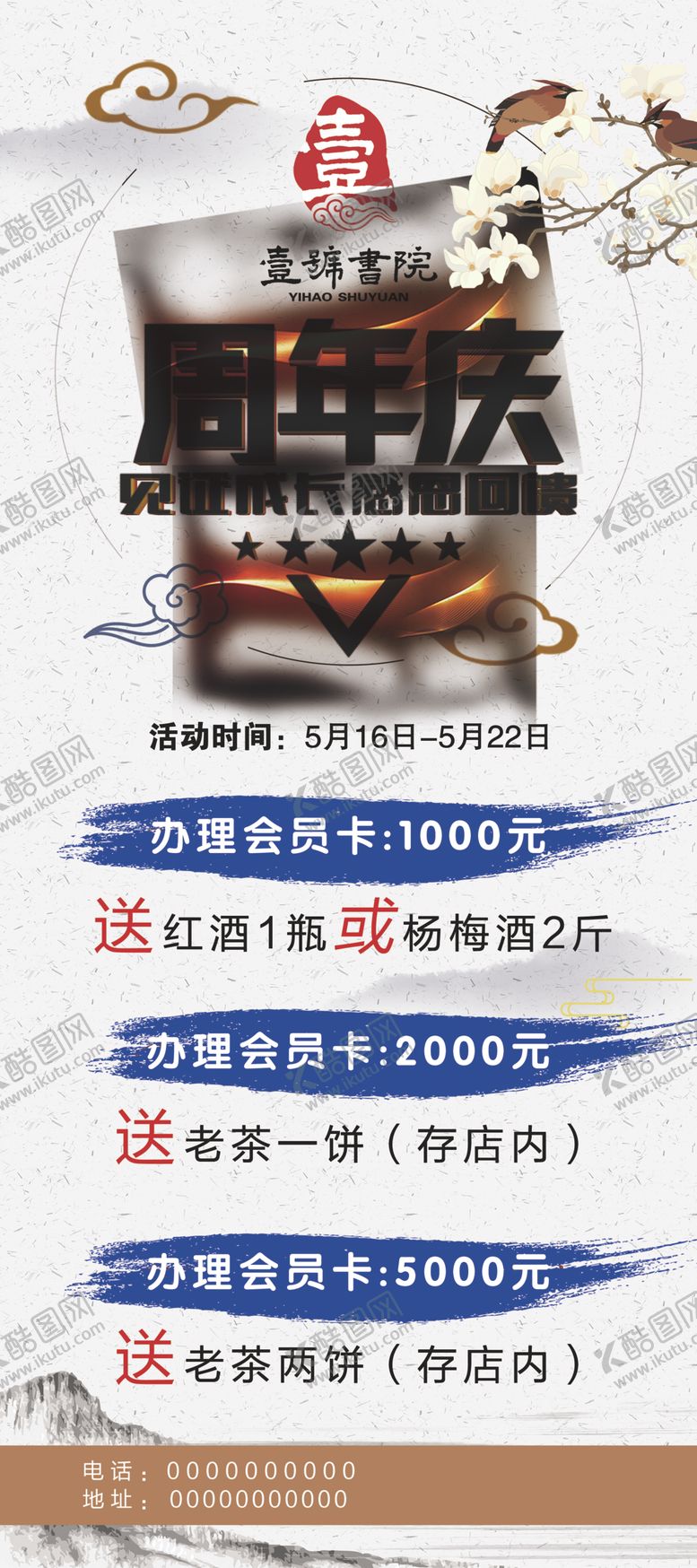 编号：62714910241737148345【酷图网】源文件下载-周年庆展架