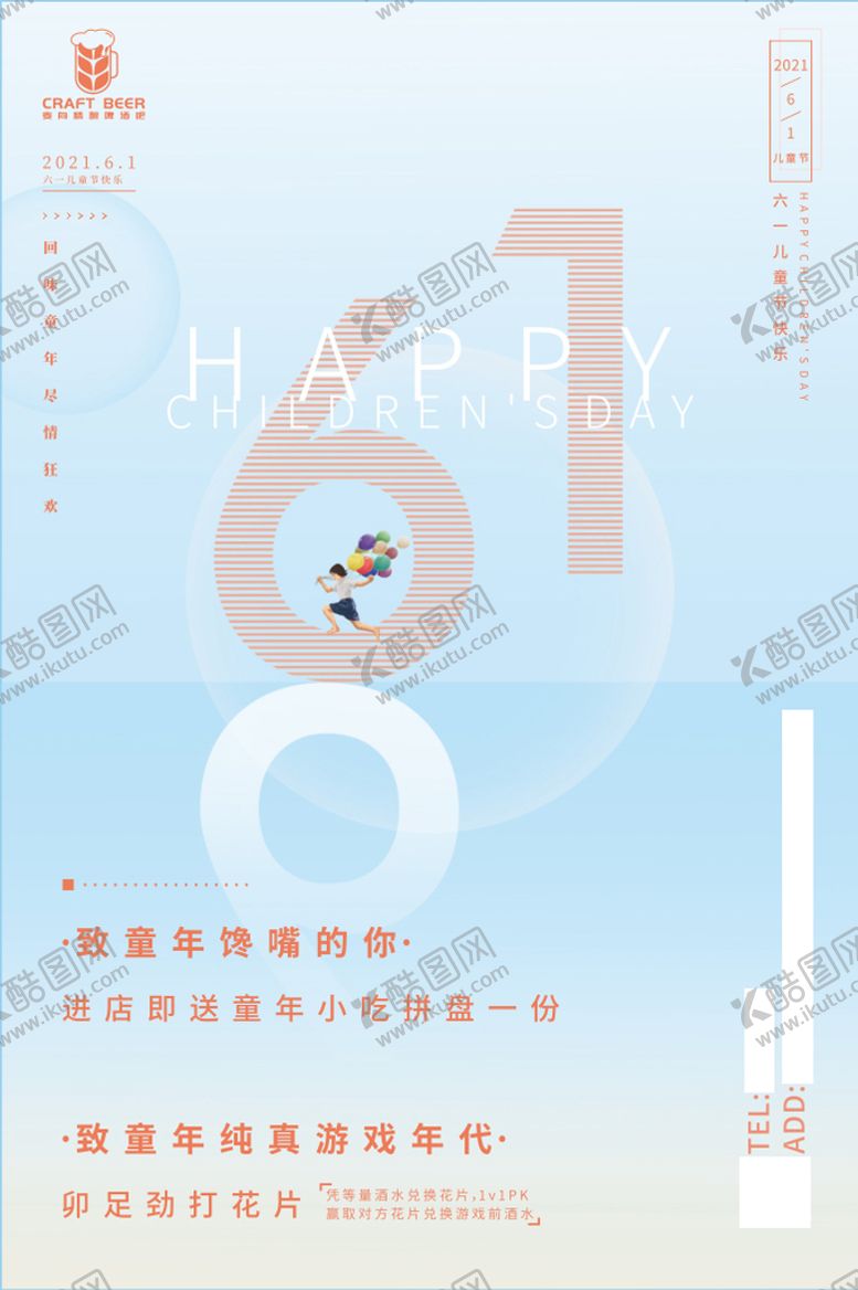 编号：83984801250703231218【酷图网】源文件下载-六一海报