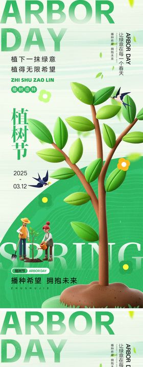 312植树节海报