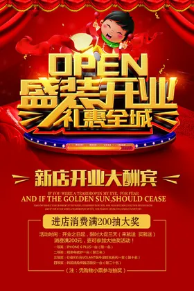 开业海报大促广告商场新店