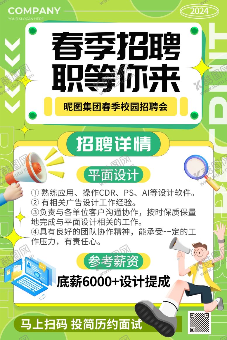编号：51921007131050365899【酷图网】源文件下载-春季招聘
