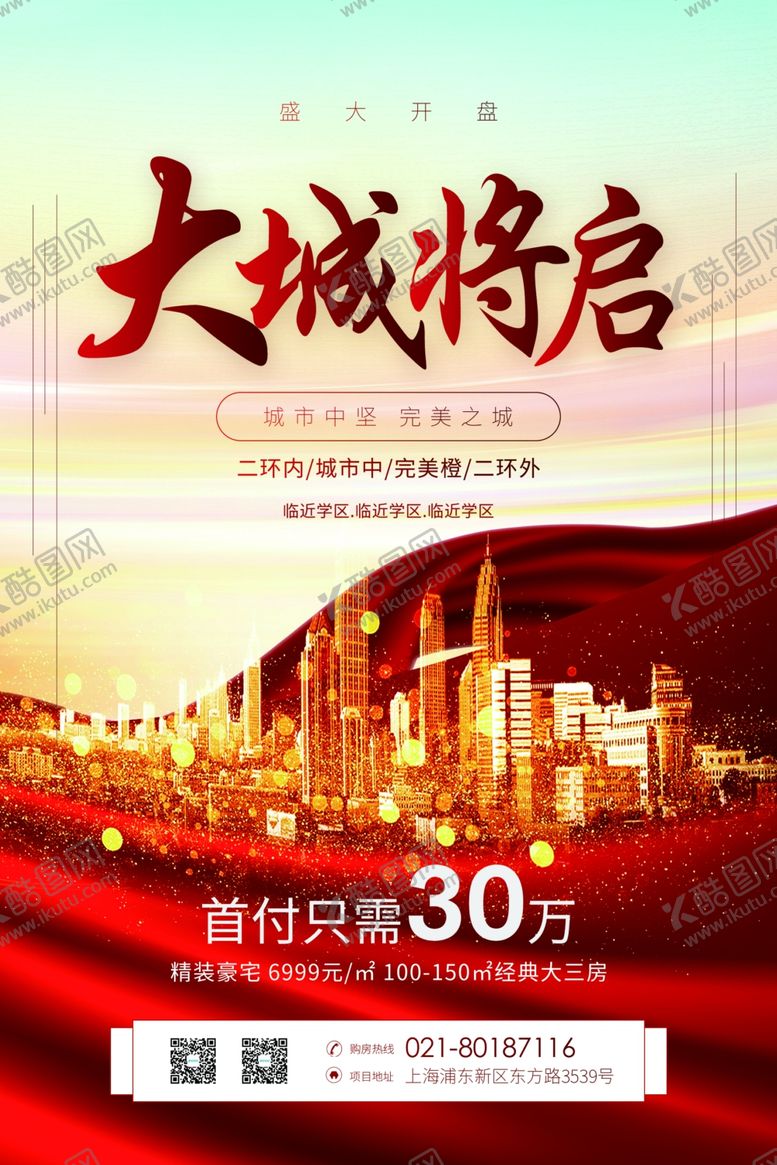 编号：84496509211306281972【酷图网】源文件下载-大城将启