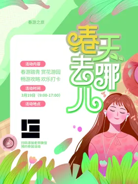春游素材踏青季