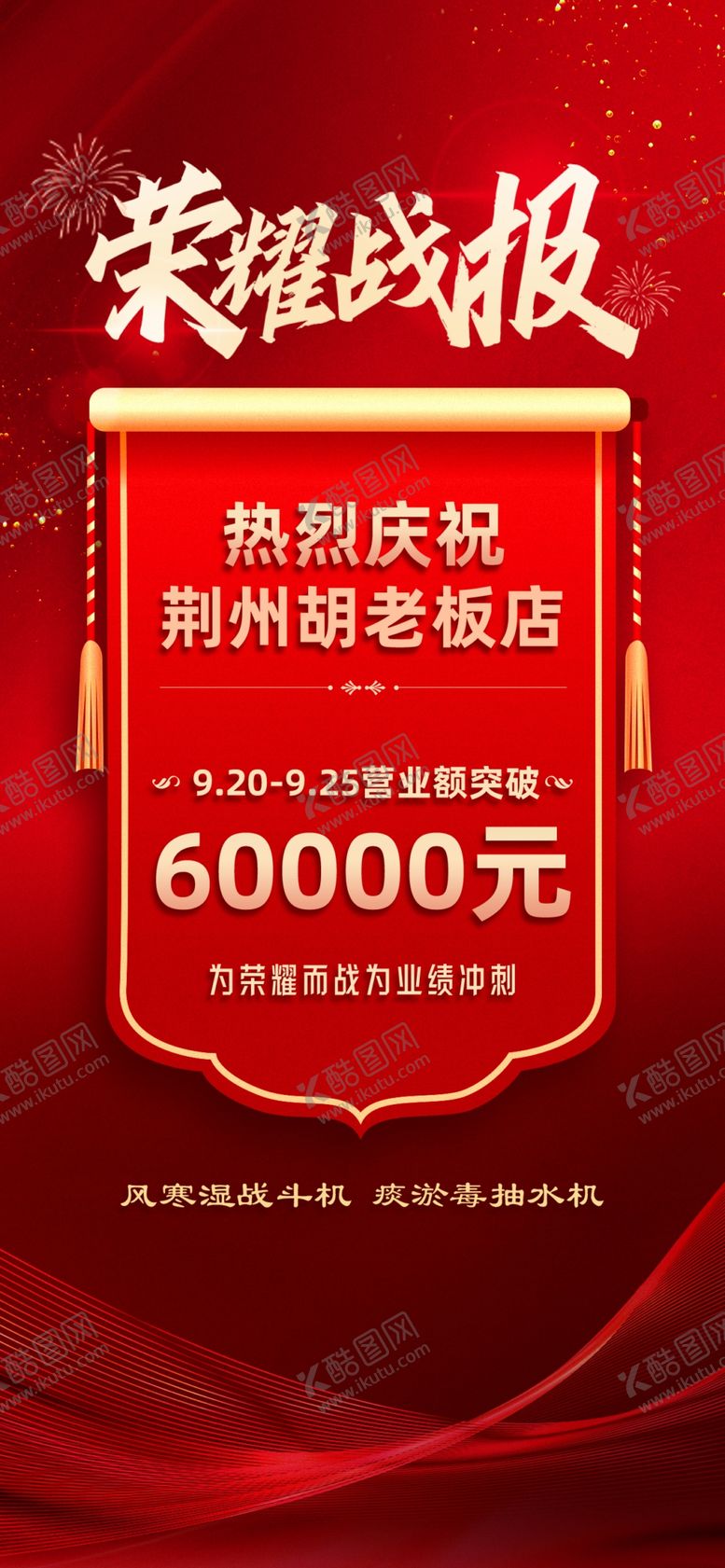 编号：59811901171745119034【酷图网】源文件下载-双十一战报