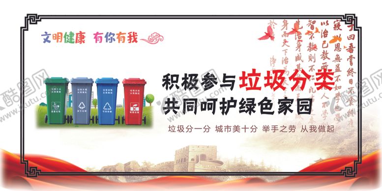 编号：91842905140221176222【酷图网】源文件下载-文明健康有你有我