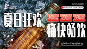 啤酒促销banner