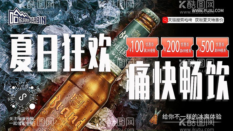 编号：90352611280606471876【酷图网】源文件下载-啤酒促销banner