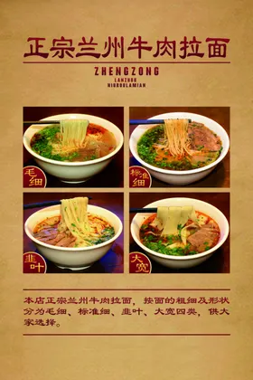 牛肉拉面海报