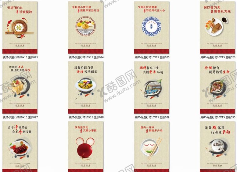 编号：73843407041439389018【酷图网】源文件下载-食堂文化桌牌