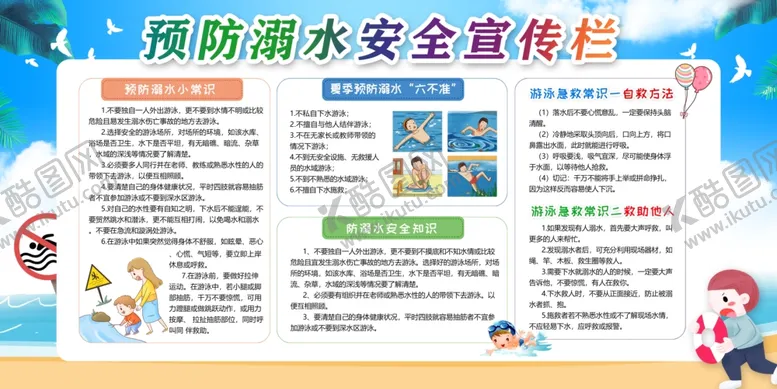 编号：93804805041404201516【酷图网】源文件下载-防溺水安全