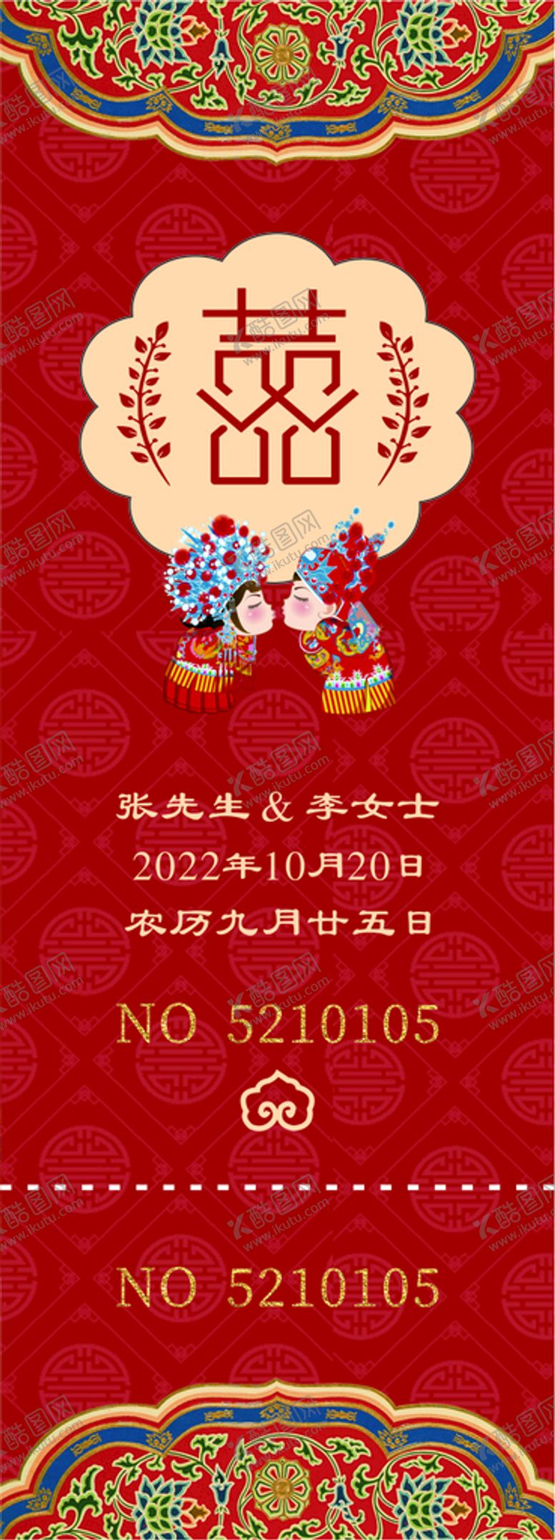 编号：56554111011533484271【酷图网】源文件下载-婚礼结婚卡片
