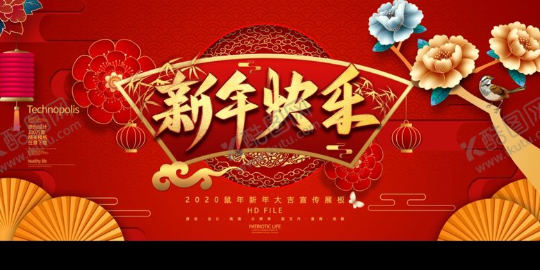 编号：70237607090608401692【酷图网】源文件下载-新年快乐