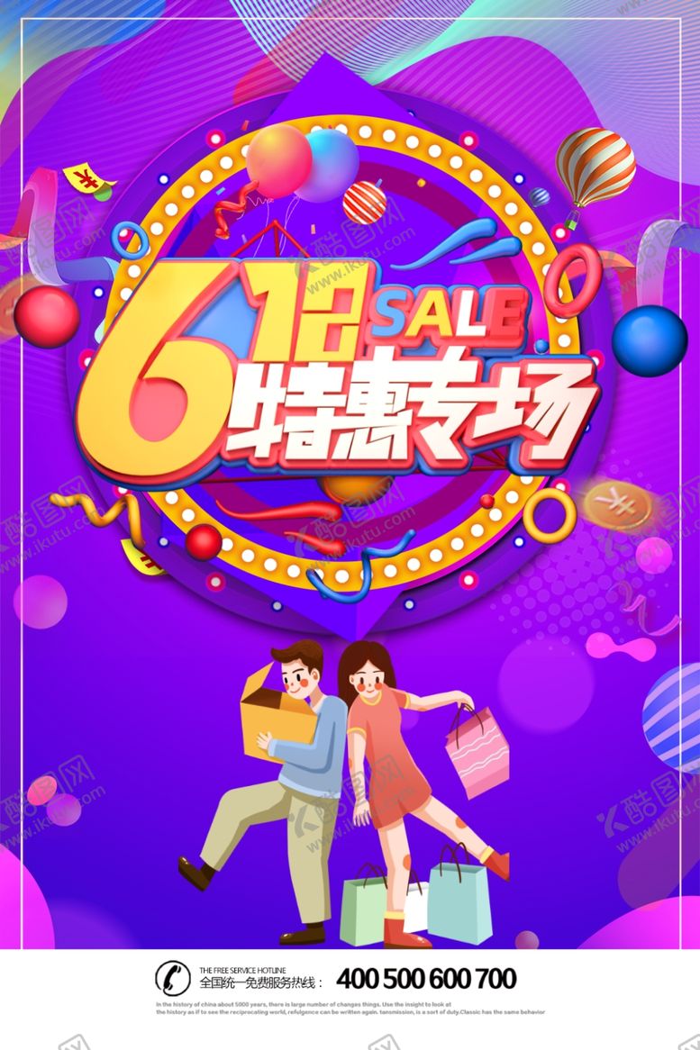 编号：64254306182116341438【酷图网】源文件下载-618特惠促销海报