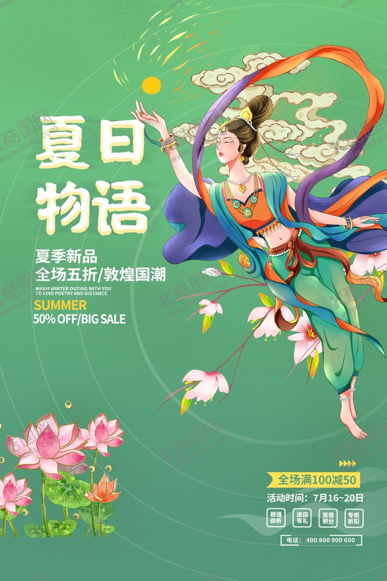 编号：22539201310007555160【酷图网】源文件下载-敦煌飞天