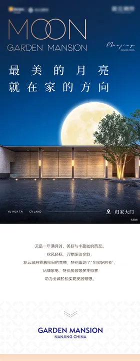 中秋好房节长图