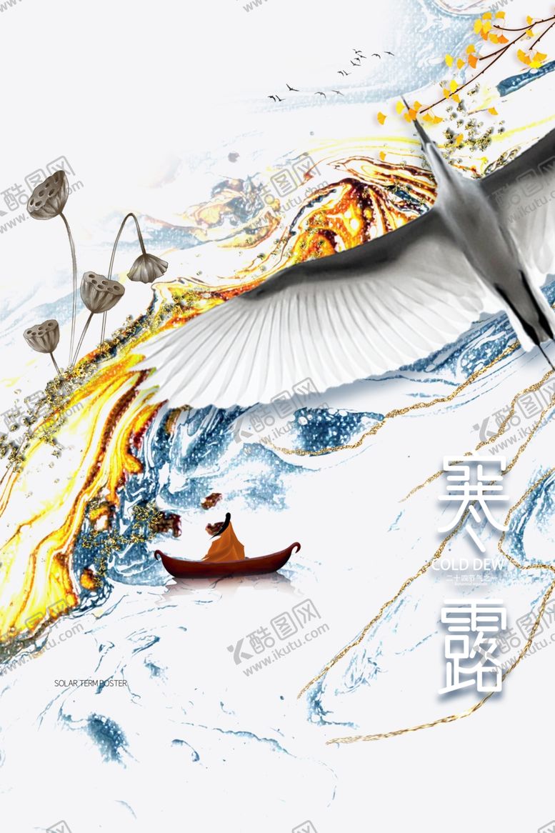 编号：61322006281340347758【酷图网】源文件下载-寒露