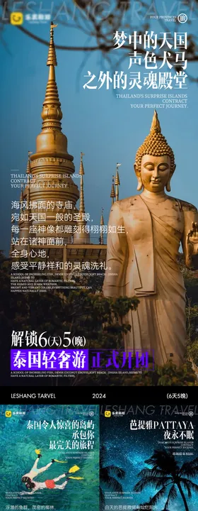 旅游营销海报