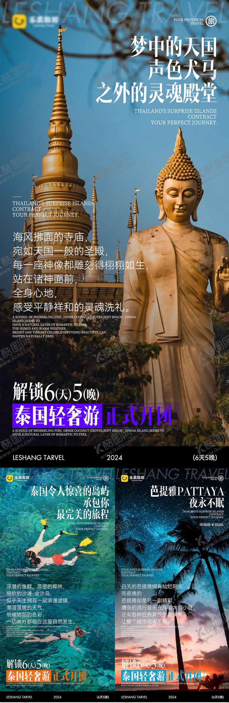 编号：30383009080009582548【酷图网】源文件下载-旅游营销海报