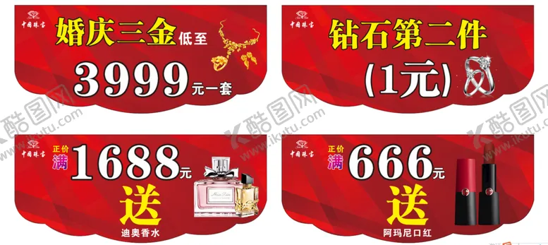 编号：74930710181215174498【酷图网】源文件下载-中国珠宝  吊旗