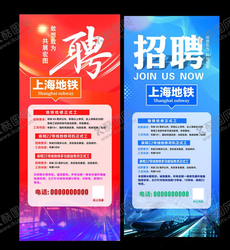 编号：40516403311855439304【酷图网】源文件下载-招聘海报