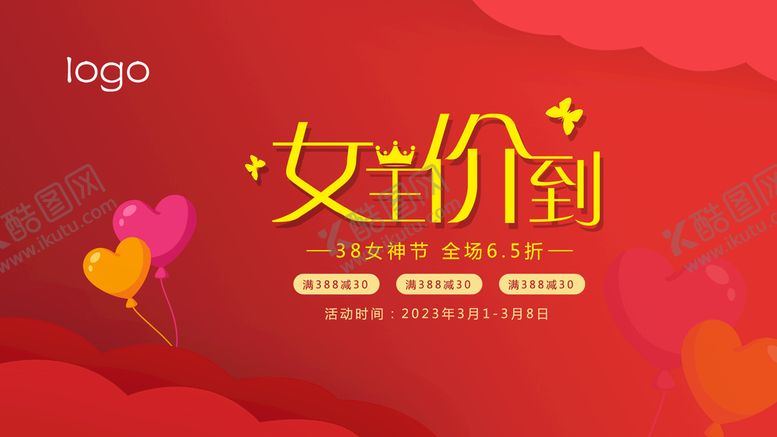 编号：55526810170204502847【酷图网】源文件下载-女王价到