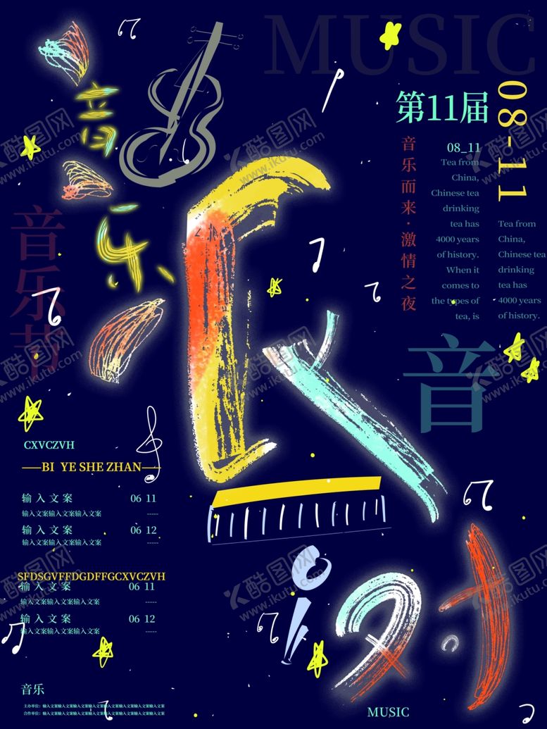 编号：30176807032117346235【酷图网】源文件下载-音乐