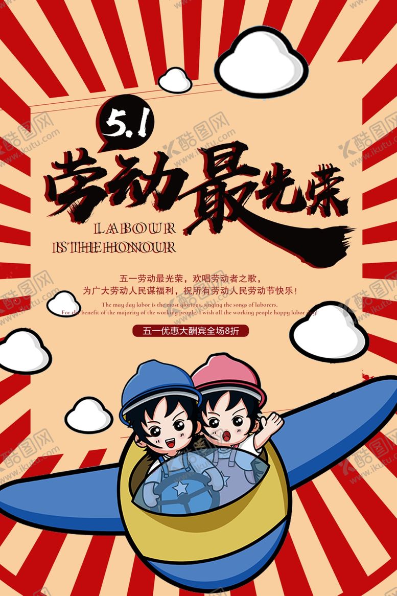 编号：70229406281735556945【酷图网】源文件下载-劳动节