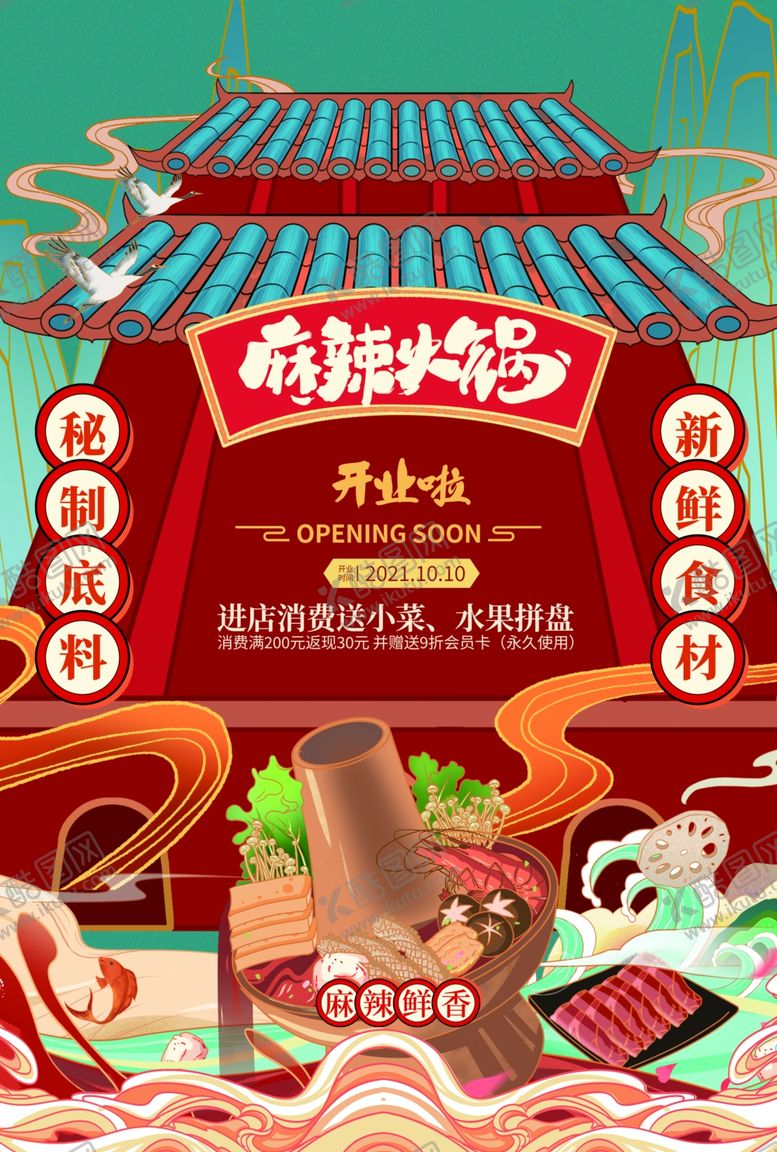 编号：37988912091246384978【酷图网】源文件下载-开业