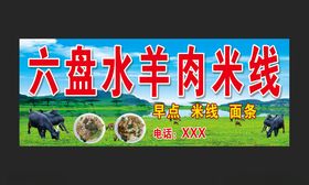 羊肉米线美食促销活动海报素材