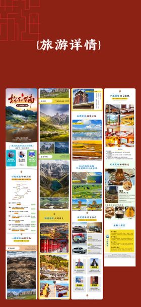 甘南旅游详情页