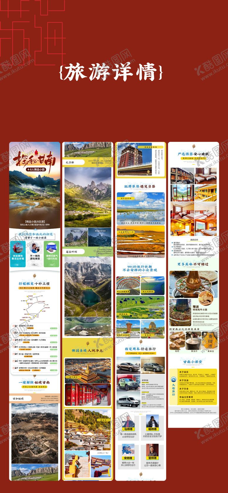 编号：36946805031923086447【酷图网】源文件下载-甘南旅游详情页