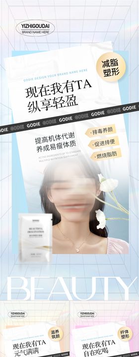 微商医美减肥保健产品海报