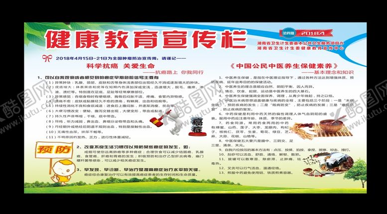 编号：11127501162248211691【酷图网】源文件下载-健康教育宣传栏