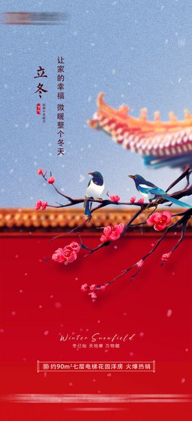 二十四节气立冬海报至24大寒大雪