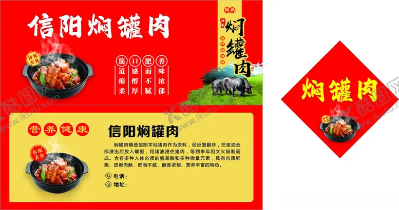 编号：55617701280753166296【酷图网】源文件下载-信阳闷罐肉