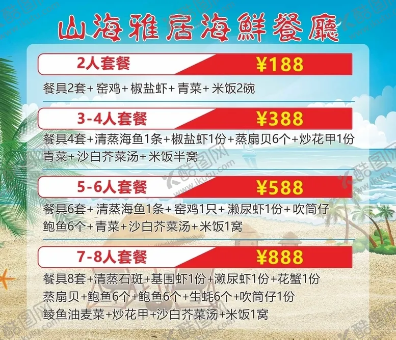 编号：27572305190429542582【酷图网】源文件下载-菜单