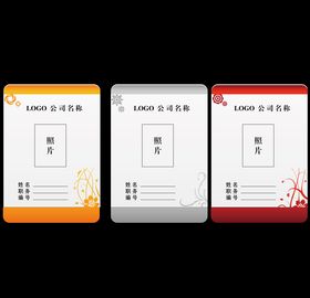 工作证胸卡