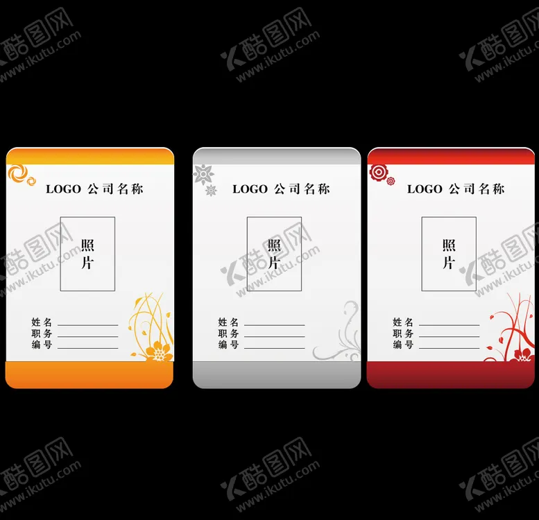编号：11081805061702221708【酷图网】源文件下载-工作证胸卡