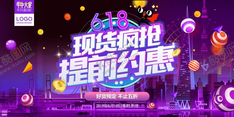 编号：52575507061256392953【酷图网】源文件下载-促销618
