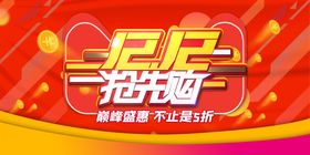 双十二海报图片促销年终大促1212钜惠
